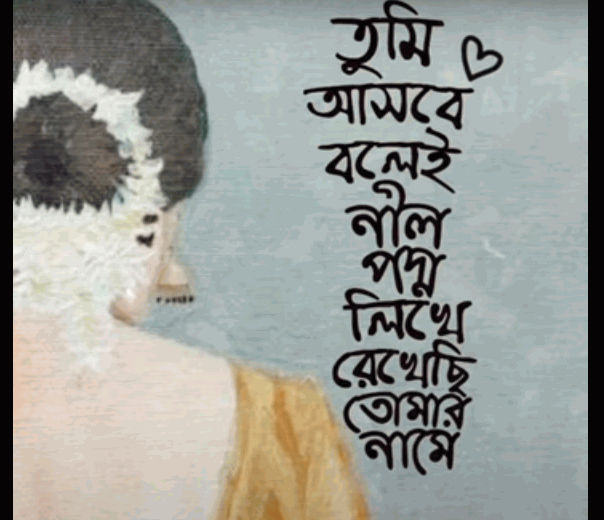 Best bangla kobita caption love কবিতা ক্যাপশন