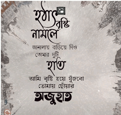 Best bangla kobita caption love কবিতা ক্যাপশন