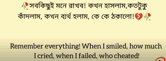 Romantic Fb Caption In Bengali and English -(রোমান্টিক ক্যাপশন)