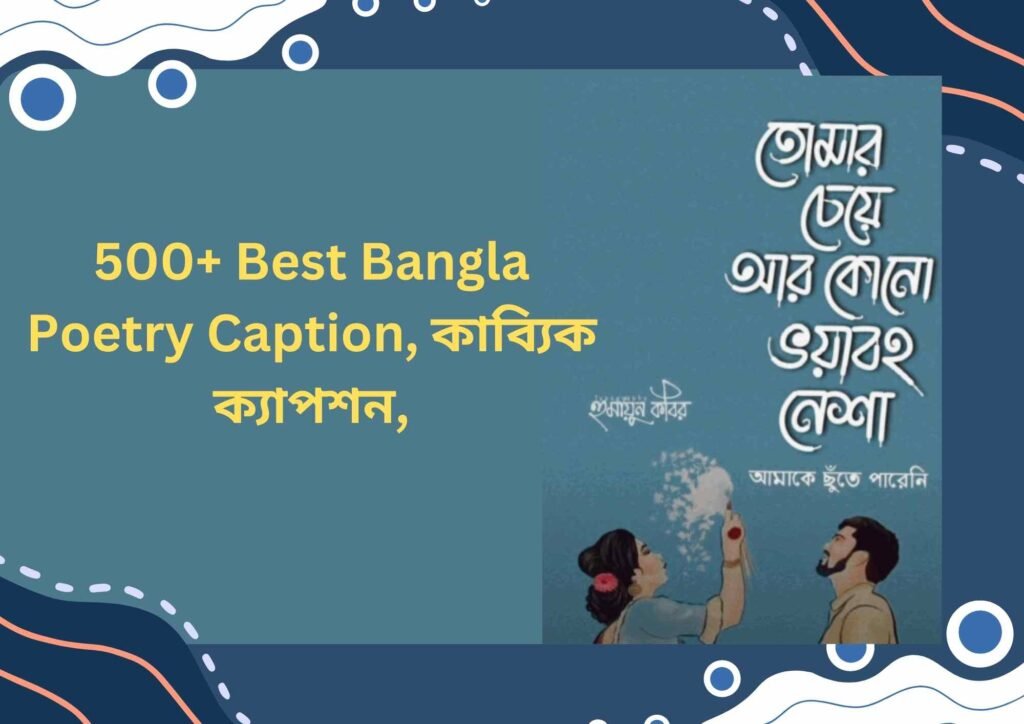 500+ Best Bangla Poetry Caption, কাব্যিক ক্যাপশন,