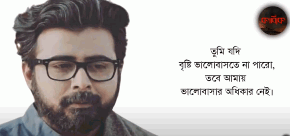 Best bangla kobita caption love কবিতা ক্যাপশন