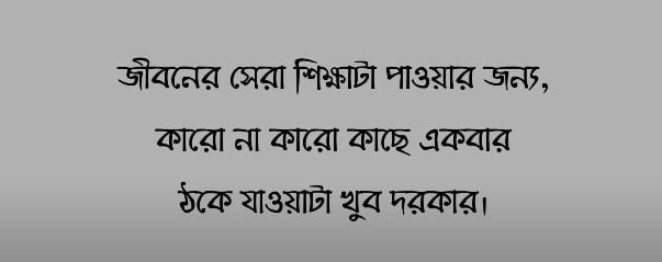 Best Facebook Emotional Caption Bangla