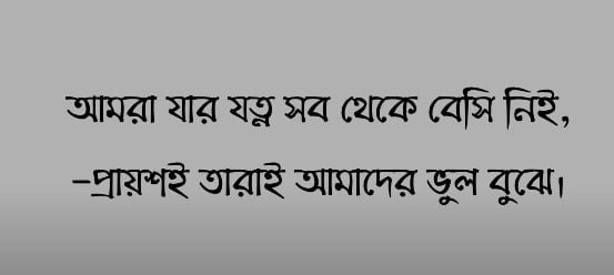 Best Facebook Emotional Caption Bangla