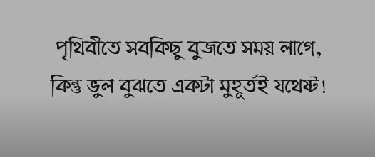 Best Facebook Emotional Caption Bangla