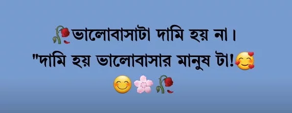 Romantic Short Caption for Profile Picture Bangla