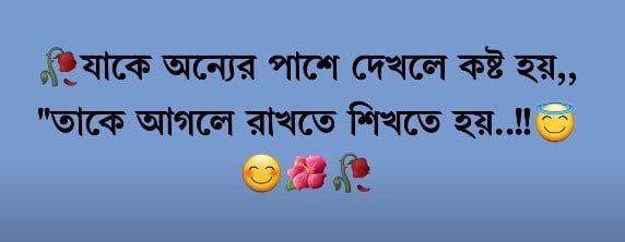 Romantic caption for Facebook profile picture Bangla and English (2)