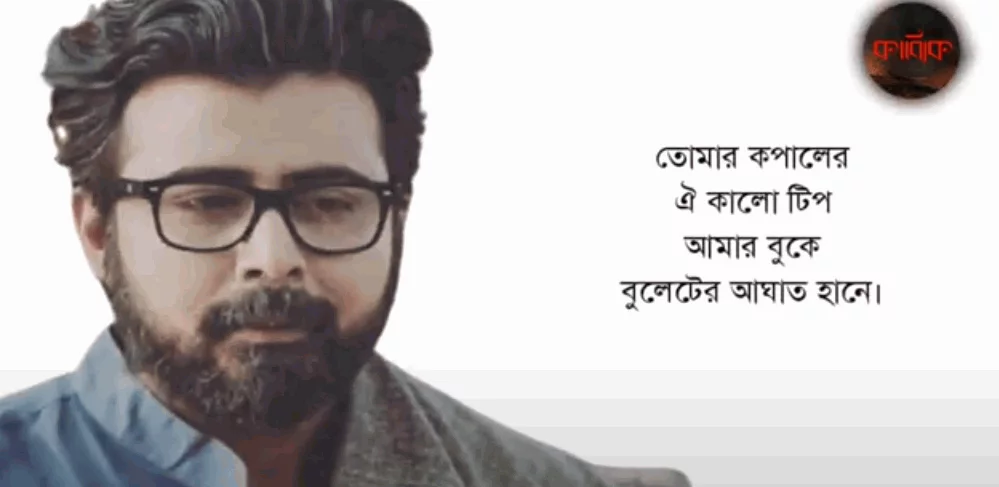 bangla poetry quotes বিখ্যাত কবিতা ক্যাপশন