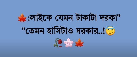 বাছাই করা- Bangla Short Caption For Facebook Profile Picture